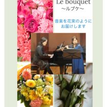 Le bouquet〜ルブケ〜
