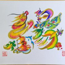 花文字 令翆(れいすい)