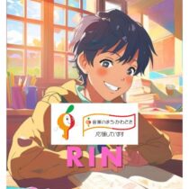 RIN