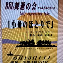 ＢＥＬ舞遊の会